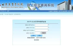 2022北京高考成绩查询系统入口 北京高考成绩查询时间:6月25日